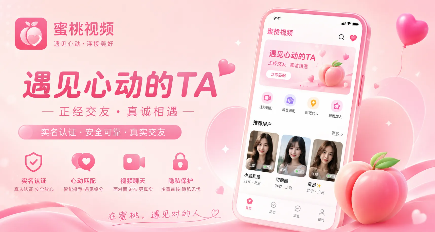 蜜桃视频娱乐资讯品牌推荐画面